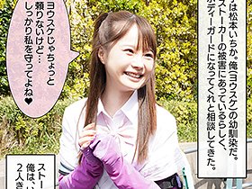 ストーカー被害にあってる幼馴染に下校中のボディーガードを頼まれた 松本いちか　サンプル画像03